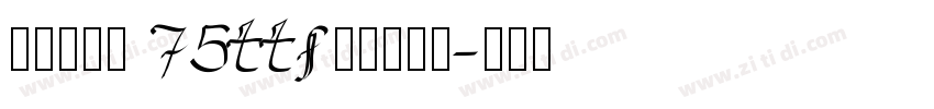 点字倔强黑 75ttf商用须授权字体转换